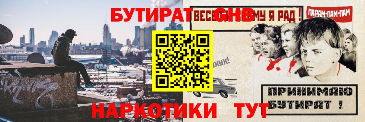 Бутират  БУТИРАТ жидкий экстази  Вход с VPN  Кузнецк 