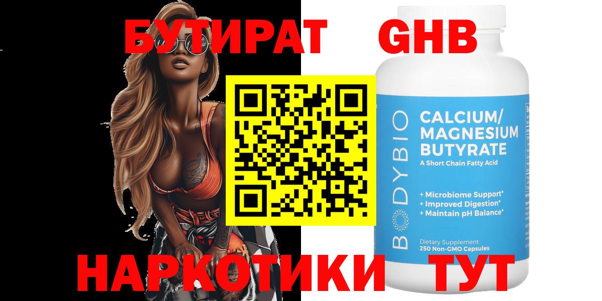 Бутират бутик Кузнецк