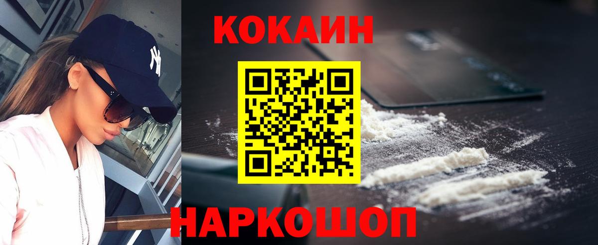 Кокаин Fish Scale  КОКАИН Columbia  Вход с VPN  Кузнецк 