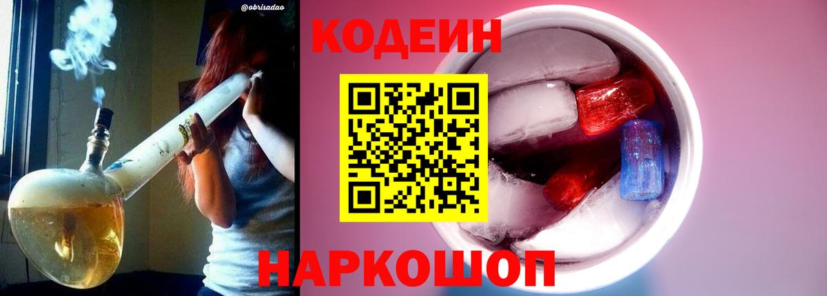 Кузнецк  где найти   Вход с VPN  Кодеин напиток Lean (лин) 