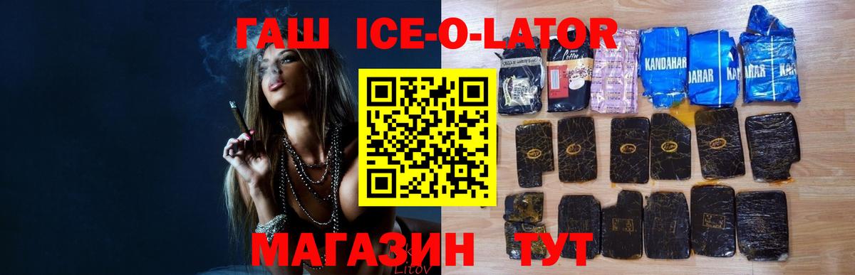 где купить наркоту  Вход с VPN  ГАШ гарик  Кузнецк  ГАШИШ ice o lator 