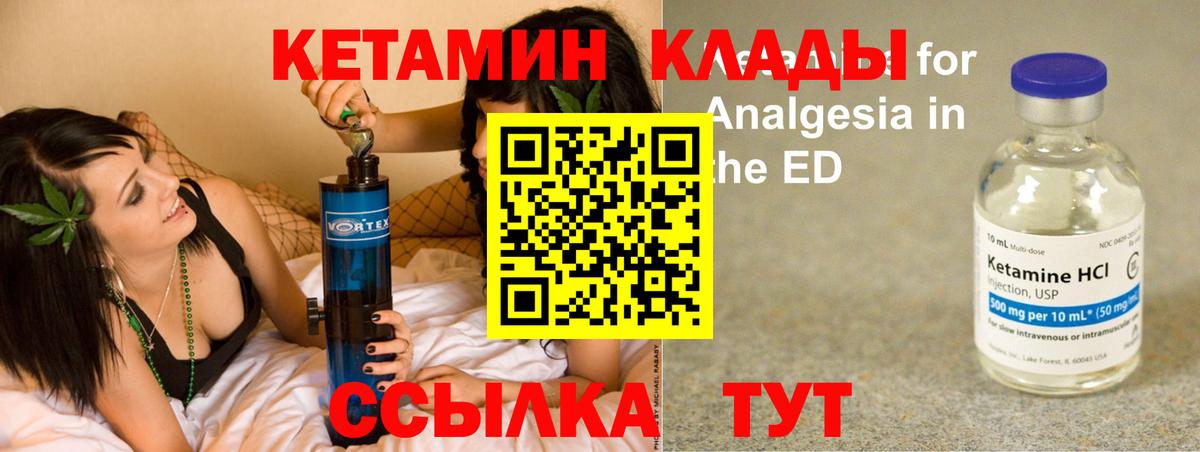 Кузнецк  Кетамин ketamine  Вход с VPN 