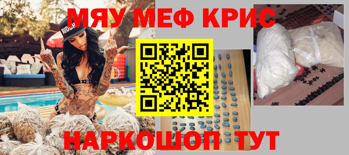 МЯУ-МЯУ  Меф  Кузнецк  МЯУ-МЯУ мука  Вход с VPN 